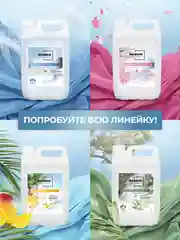 Розовый кондиционер-концентрат для белья washio aroma Expert, 5 л