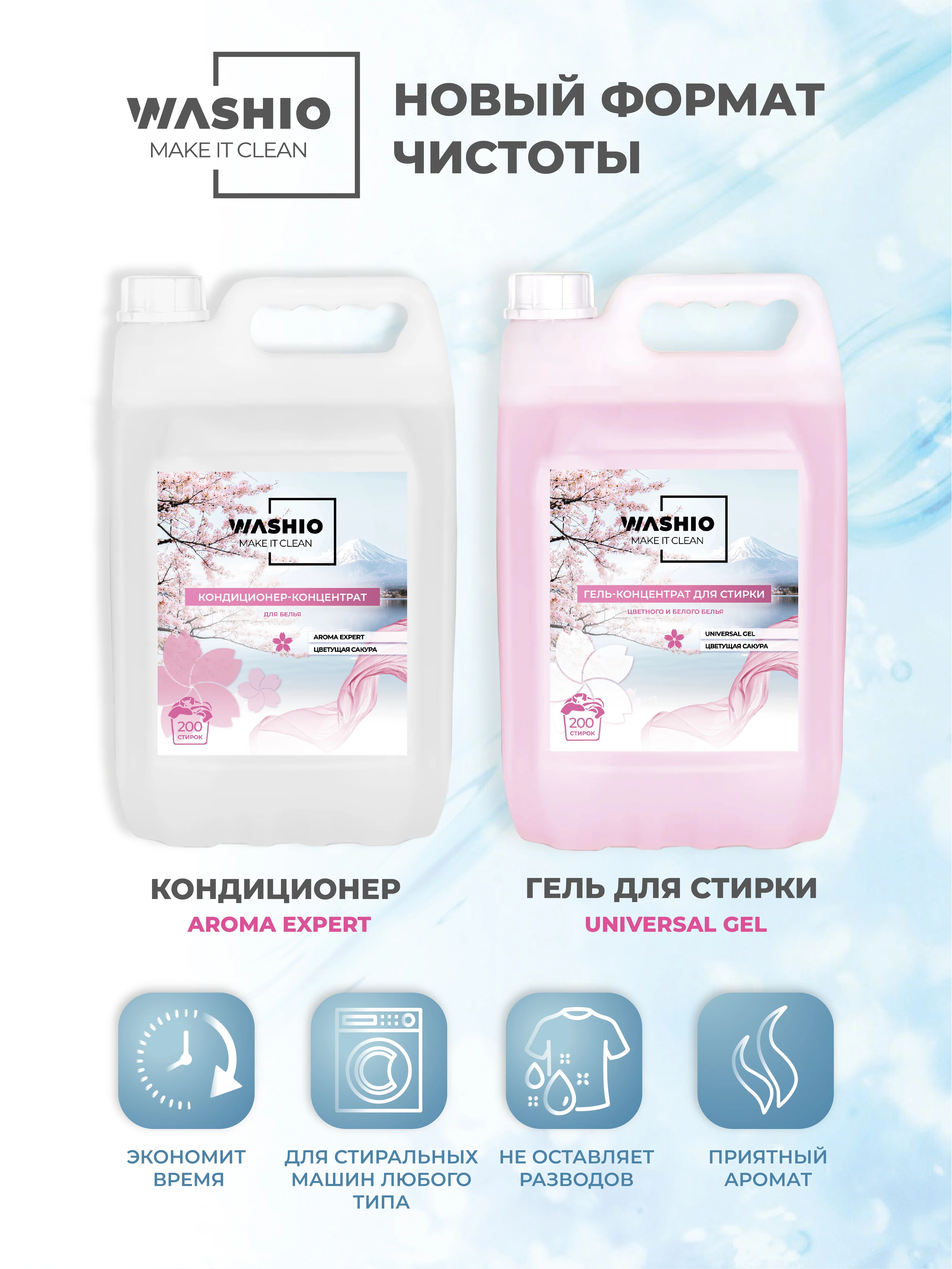 Розовый кондиционер-концентрат для белья washio aroma Expert, 5 л