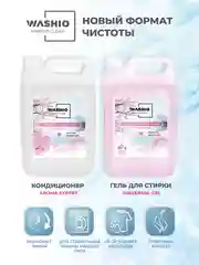 Розовый кондиционер-концентрат для белья washio aroma Expert, 5 л