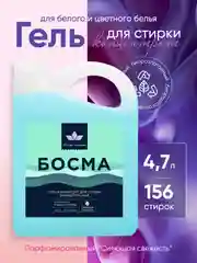 Голубой гель для стирки всех типов ткани БОСМА концентрат, биоразлогаемый с пятновыводителем 4.7л