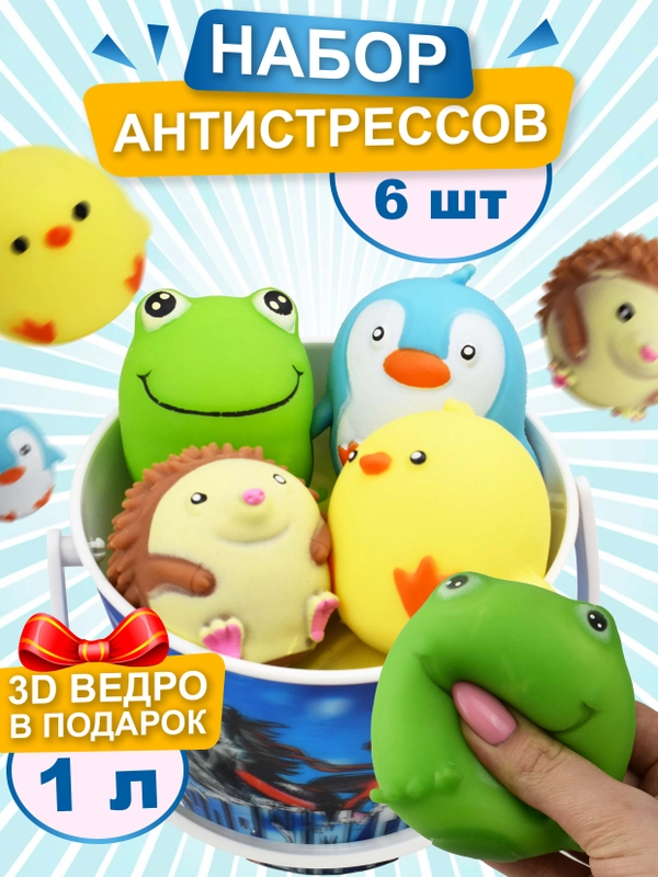 Набор антистресс игрушек, Зверята сквиши, мялки для рук, 6 шт