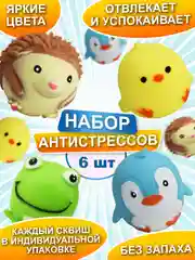 Набор антистресс игрушек, Зверята сквиши, мялки для рук, 6 шт