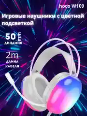 Белый игровые наушники Hoco W109