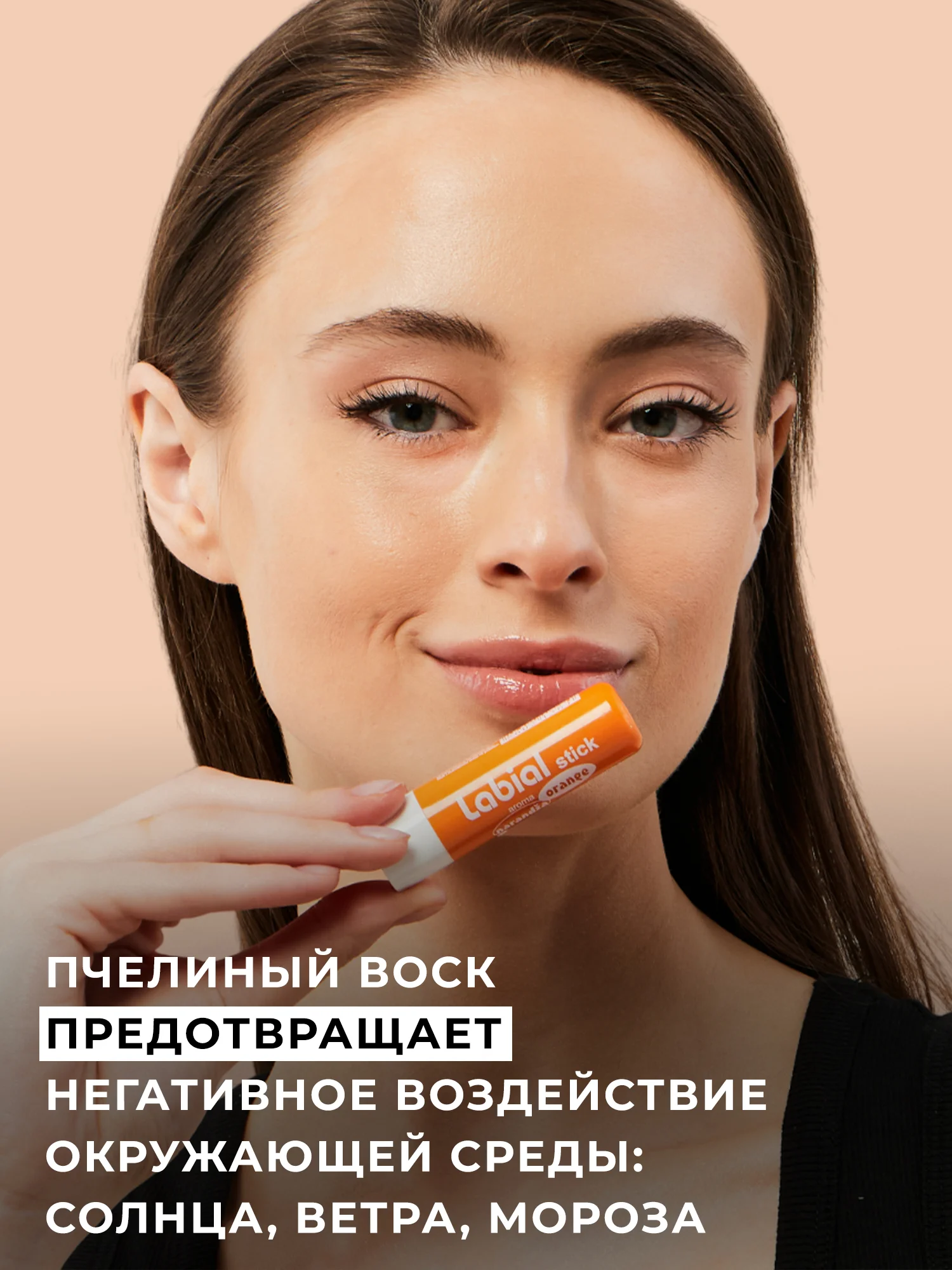 Оранжевый бальзам для губ LOCO увлажняющий, 4,4 г