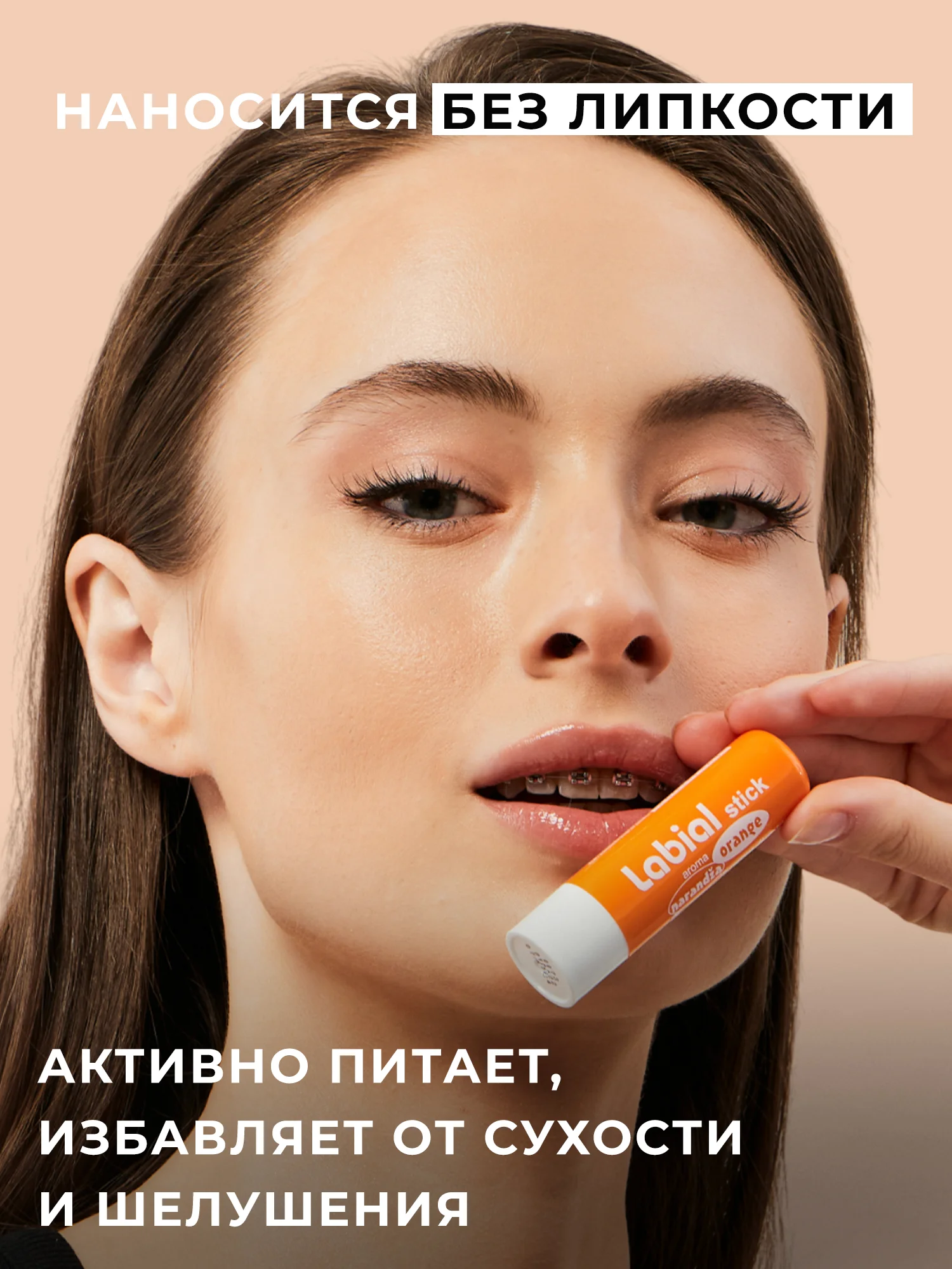 Оранжевый бальзам для губ LOCO увлажняющий, 4,4 г