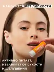 Оранжевый бальзам для губ LOCO увлажняющий, 4,4 г