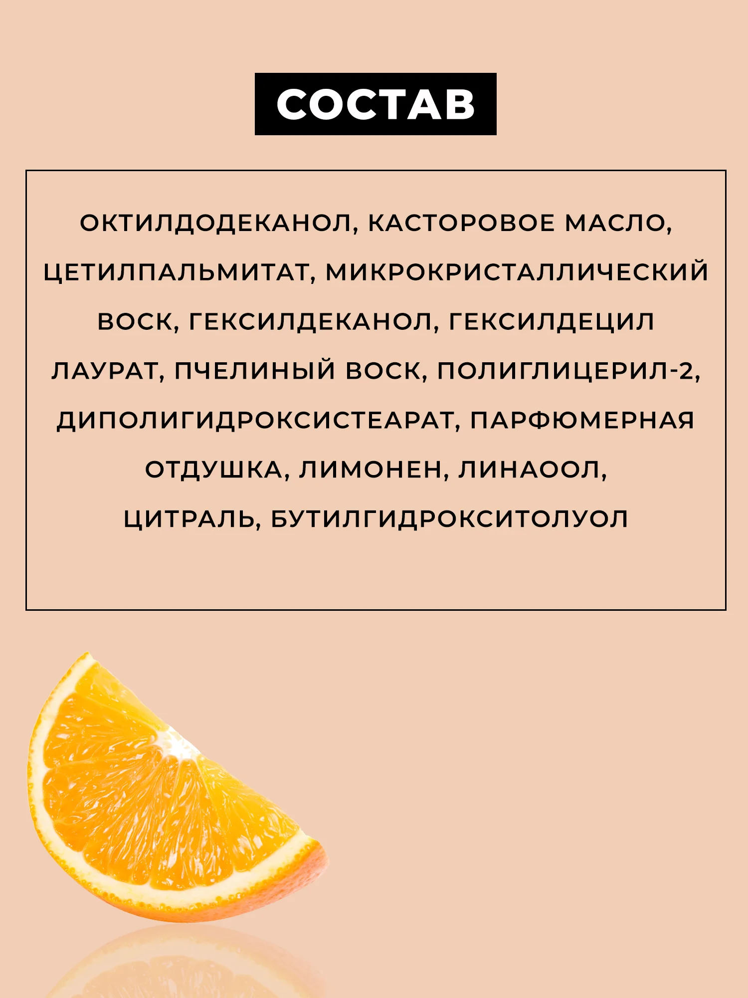 Оранжевый бальзам для губ LOCO увлажняющий, 4,4 г