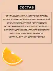 Оранжевый бальзам для губ LOCO увлажняющий, 4,4 г