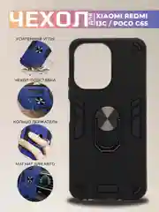 Черный чехол Xiaomi Redmi 13C / Poco C65 противоударный, с металлической подставкой кольцом