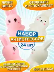 Набор антистресс игрушек, Зайчики сквиши, мялки для рук, 6 шт