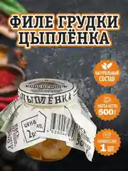 Филе грудки цыпленка RUS MEAT, высший сорт, 500г