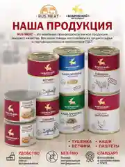 Свинина тушеная RUS MEAT, высший сорт, ГОСТ, 500г