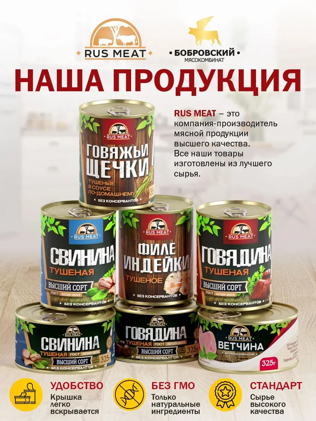 Свинина тушеная RUS MEAT, высший сорт, ГОСТ, 500г