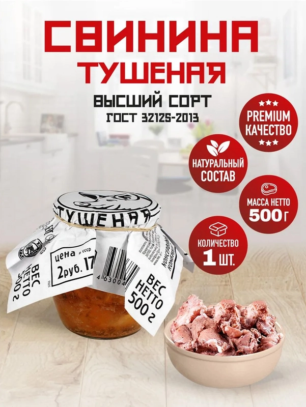 Свинина тушеная RUS MEAT, высший сорт, ГОСТ, 500г