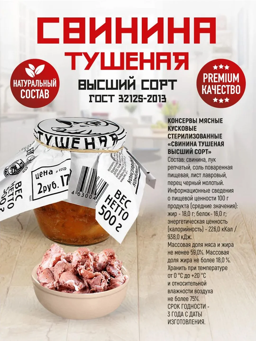 Свинина тушеная RUS MEAT, высший сорт, ГОСТ, 500г