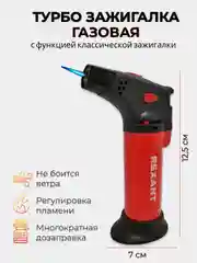 Зажигалка турбо GT-11 заправляемая с пьезоподжигом красная REXANT