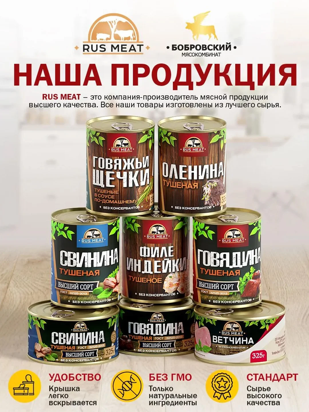 Говядина тушеная RUS MEAT, высший сорт, 500г