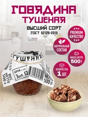 Говядина тушеная RUS MEAT, высший сорт, 500г