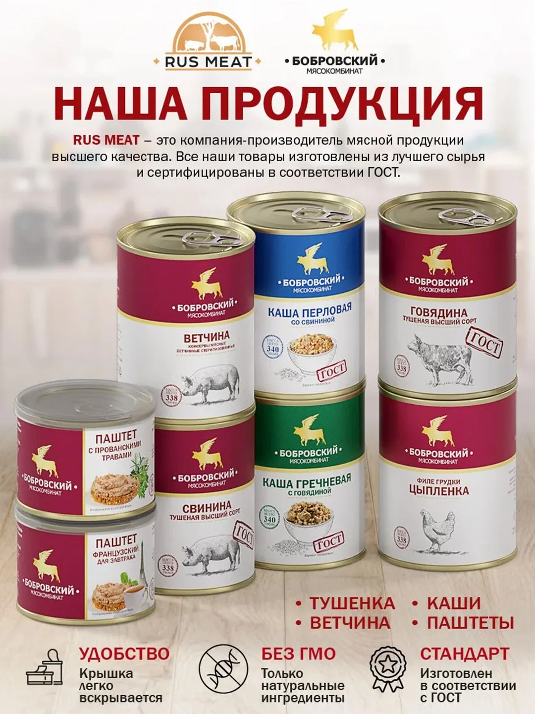 Говядина тушеная RUS MEAT, высший сорт, 500г
