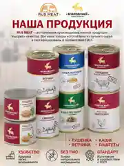 Говядина тушеная RUS MEAT, высший сорт, 500г