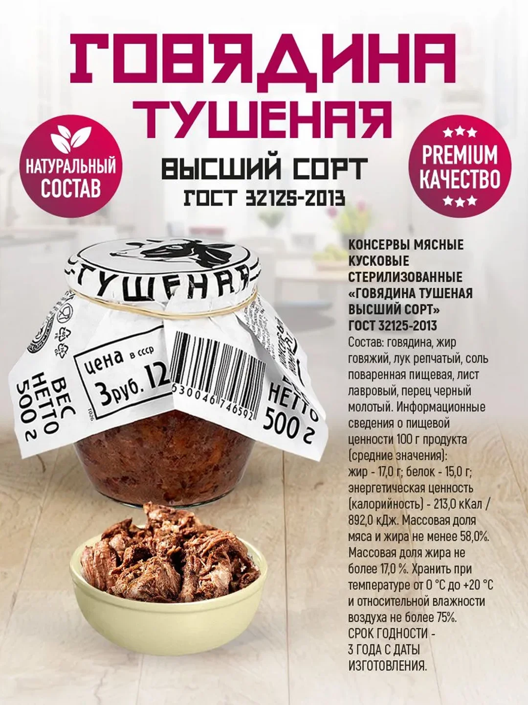 Говядина тушеная RUS MEAT, высший сорт, 500г