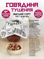 Говядина тушеная RUS MEAT, высший сорт, 500г
