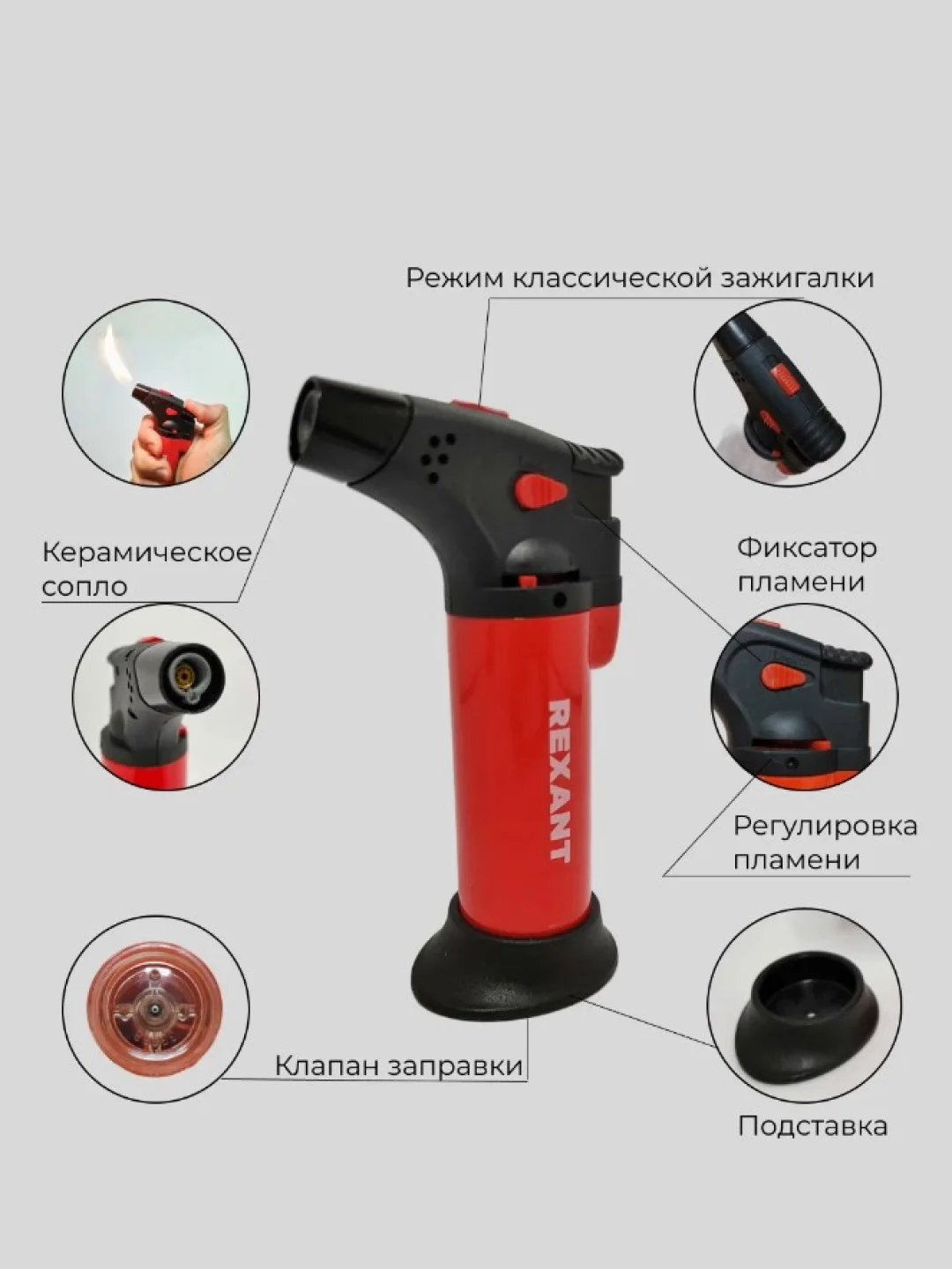 Зажигалка турбо GT-11 заправляемая с пьезоподжигом красная REXANT