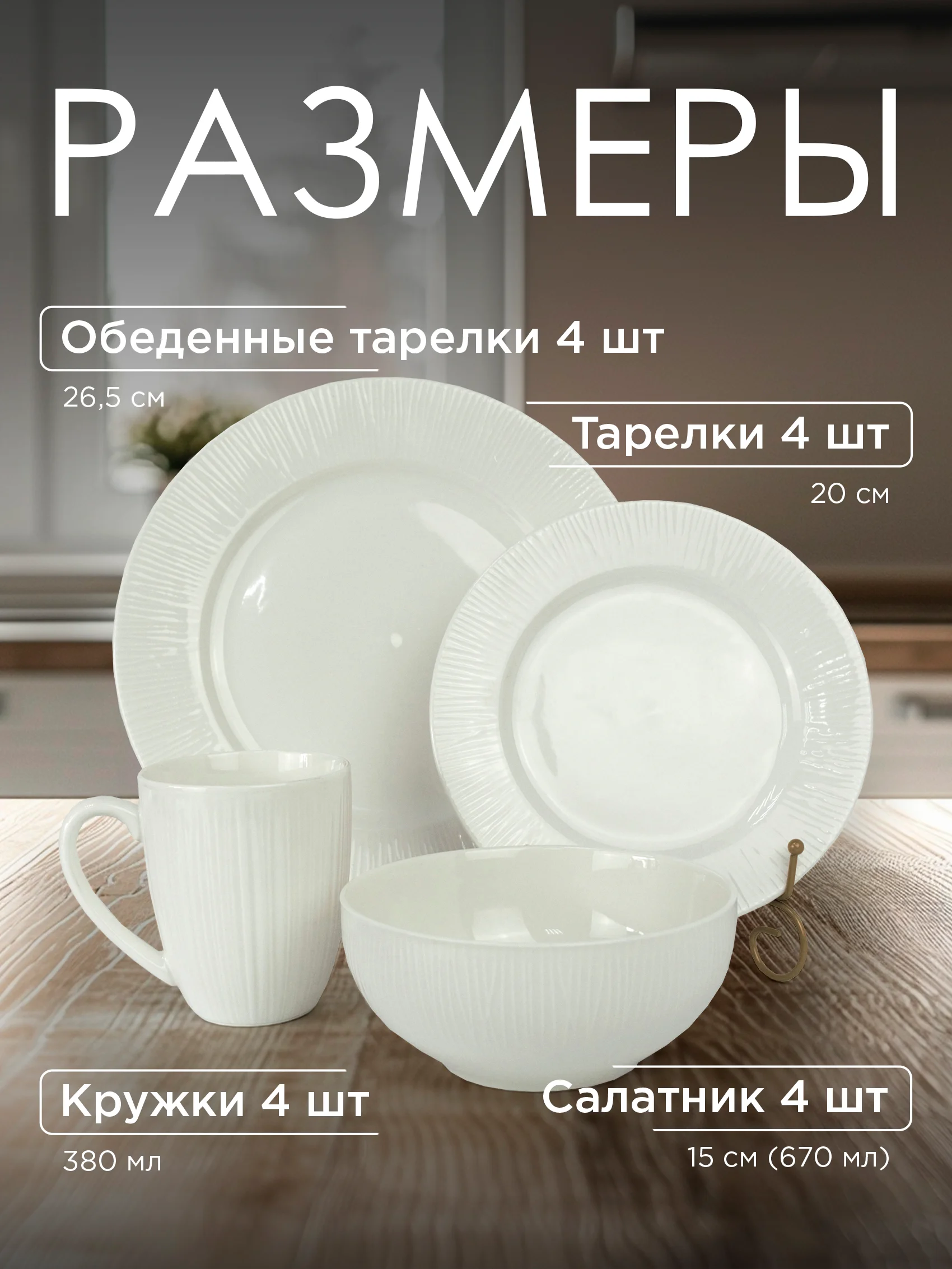 Белый набор столовый JEWEL Шармель 16 предметов  (new bone)