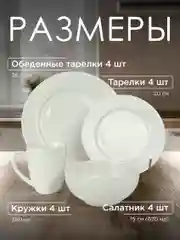 Белый набор столовый JEWEL Шармель 16 предметов  (new bone)