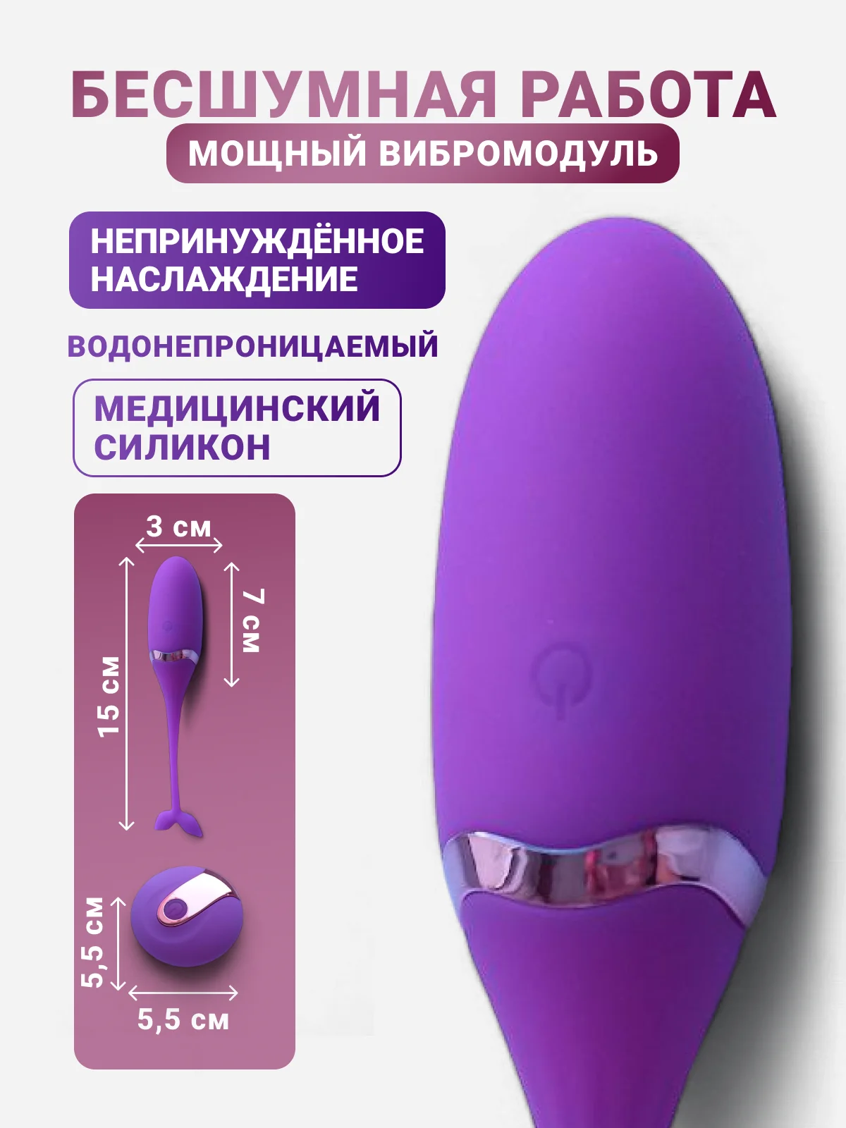Фиолетовый вибратор женский, Виброяйцо с пультом управления