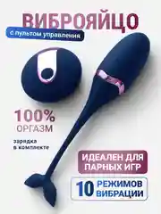 Черный вибратор женский, Виброяйцо с пультом управления