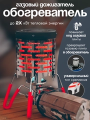 Дожигатель насадка-обогреватель для газовой горелки, плиты, теплообменник