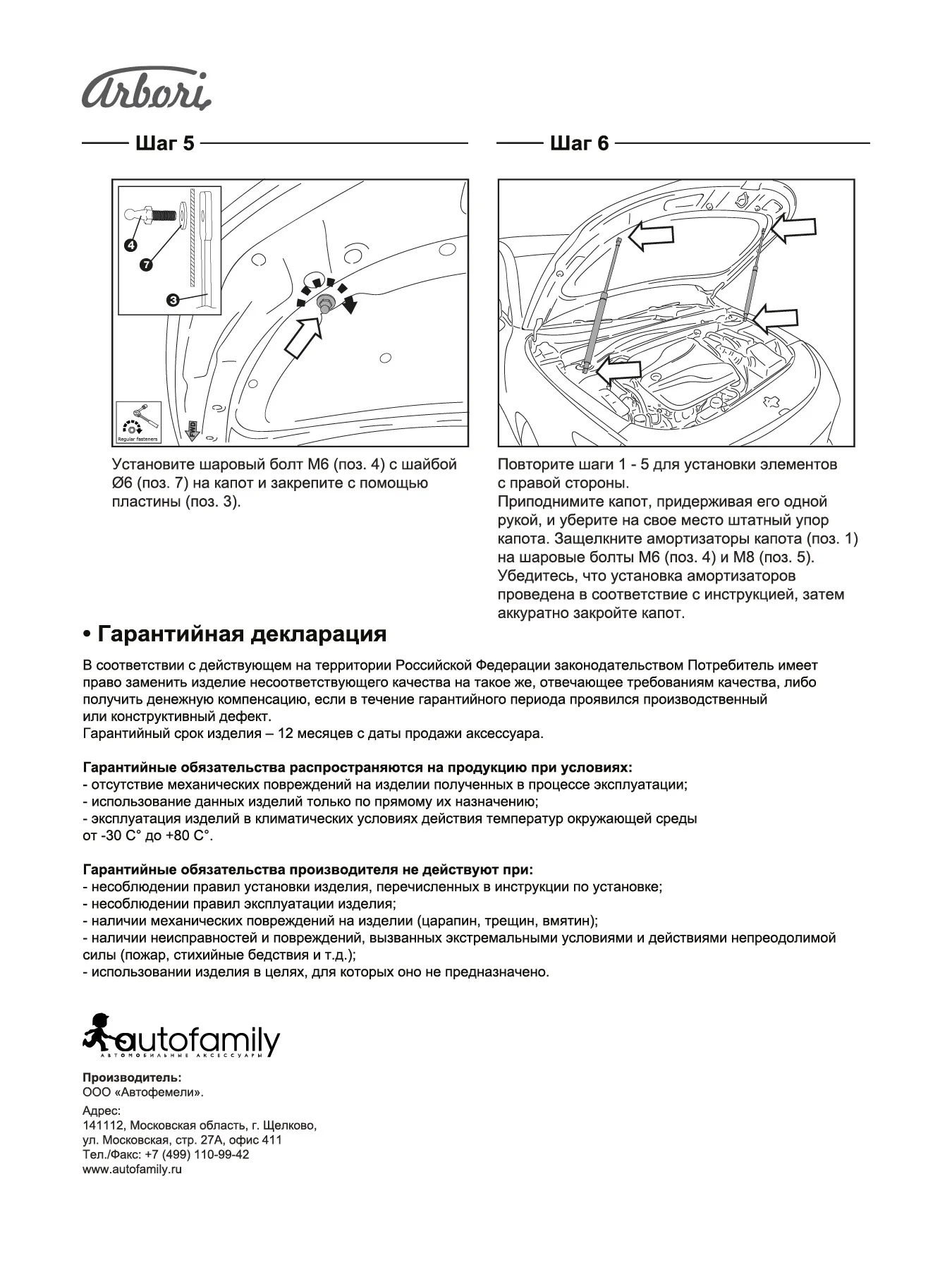 Газовые упоры (амортизаторы) капота для CHANGAN, к-т 2 шт / Чанган