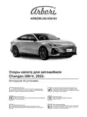Газовые упоры (амортизаторы) капота для CHANGAN, к-т 2 шт / Чанган