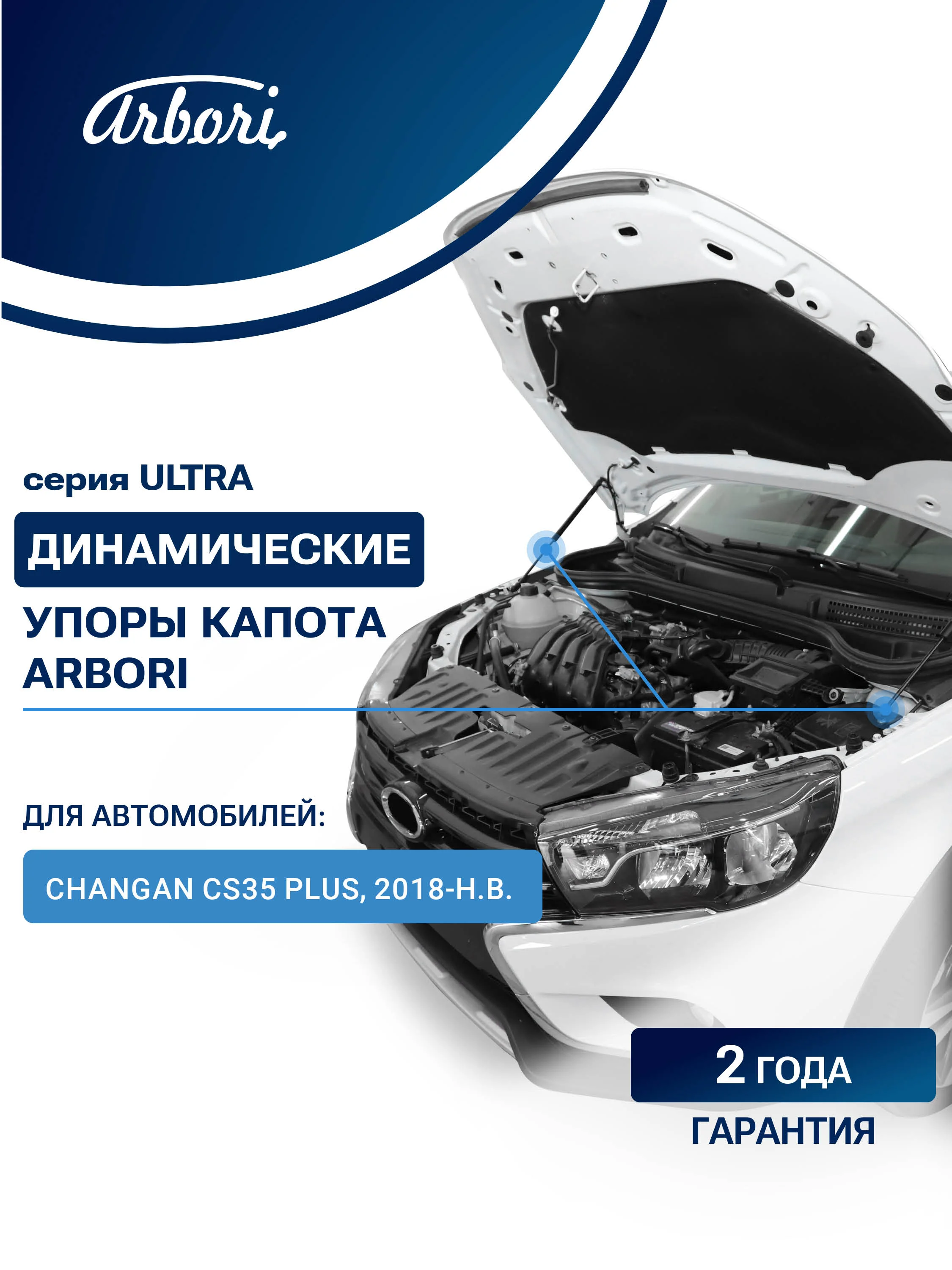 Газовые упоры (амортизаторы) капота для CHANGAN, к-т 2 шт / Чанган