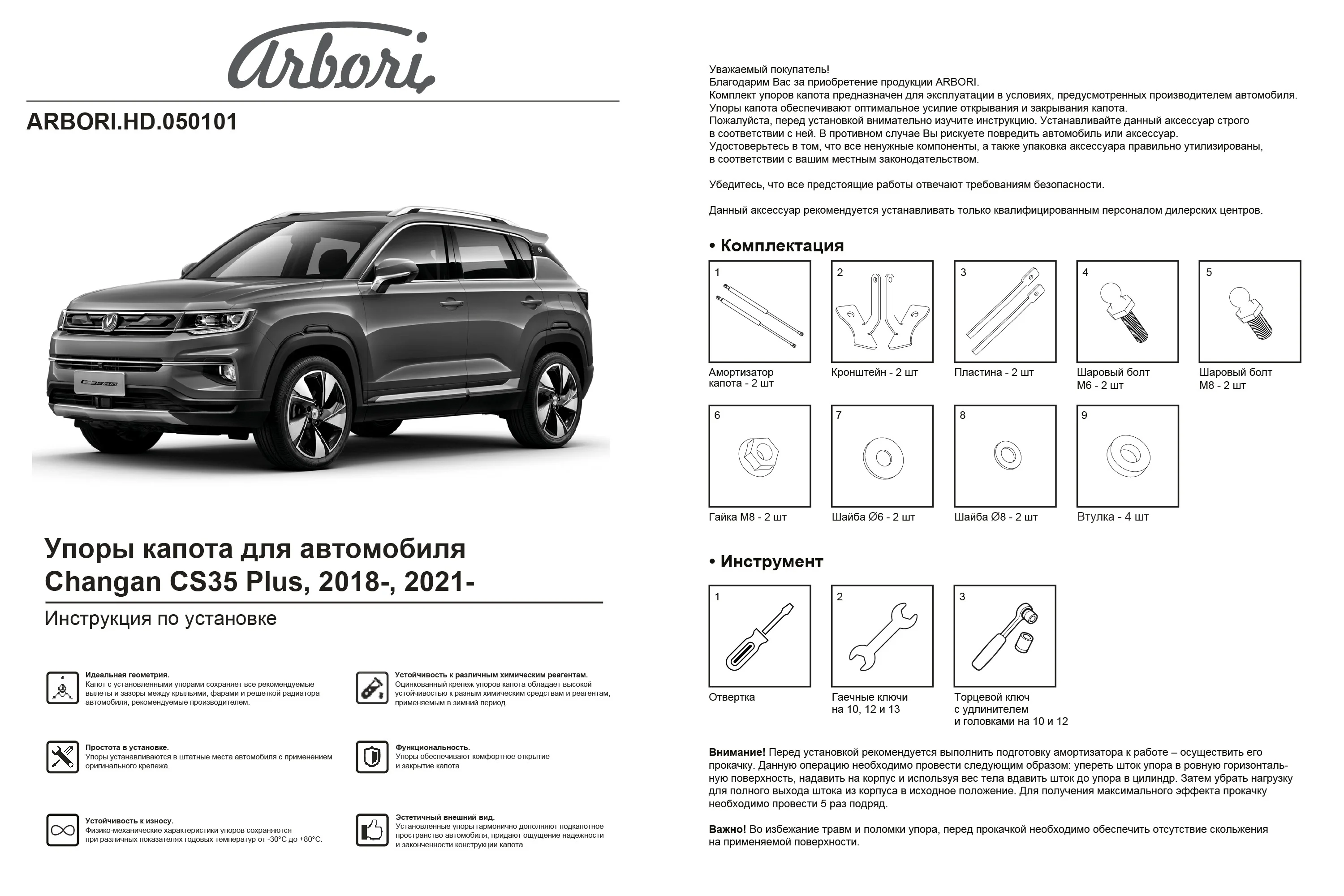Газовые упоры (амортизаторы) капота для CHANGAN, к-т 2 шт / Чанган