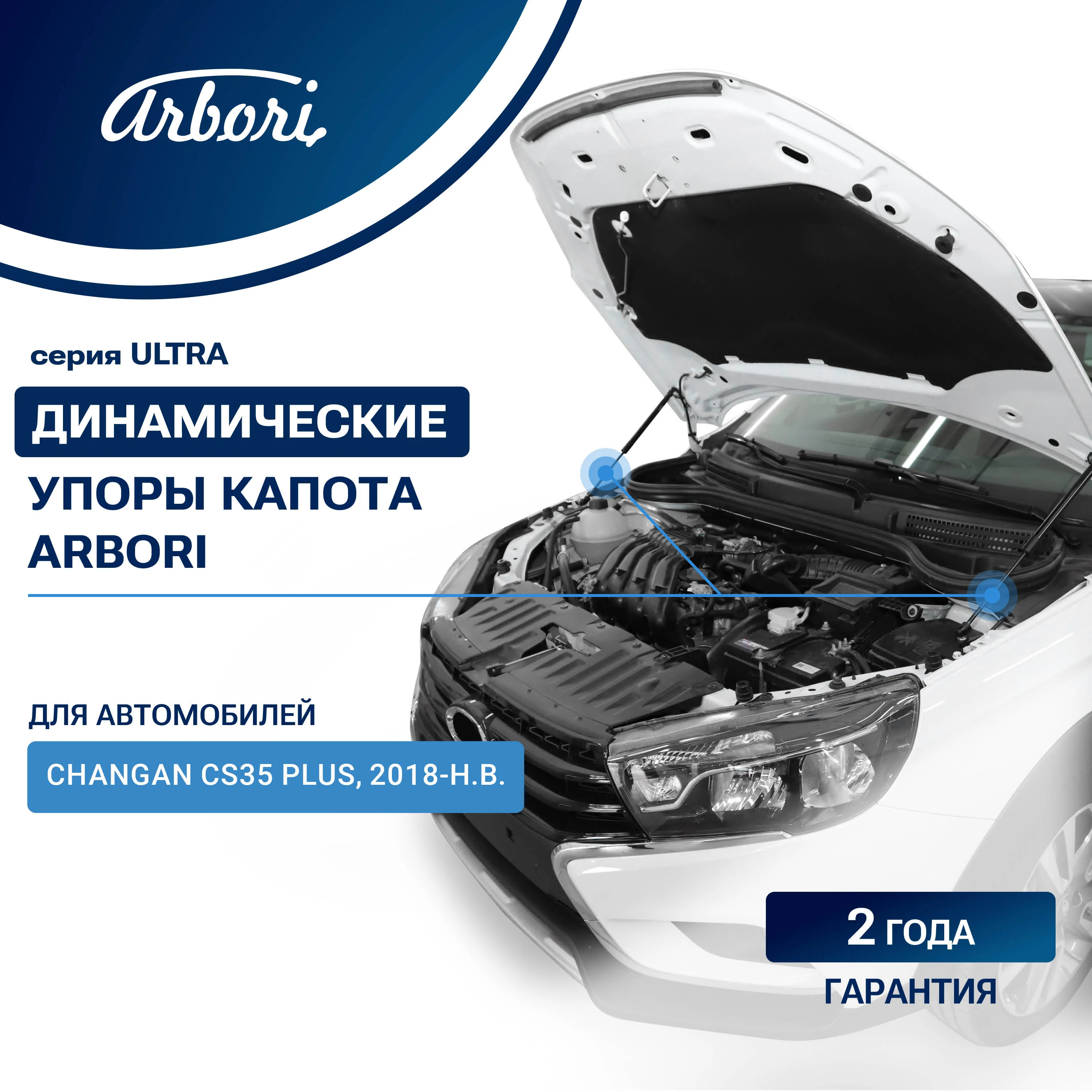 Газовые упоры (амортизаторы) капота для CHANGAN, к-т 2 шт / Чанган