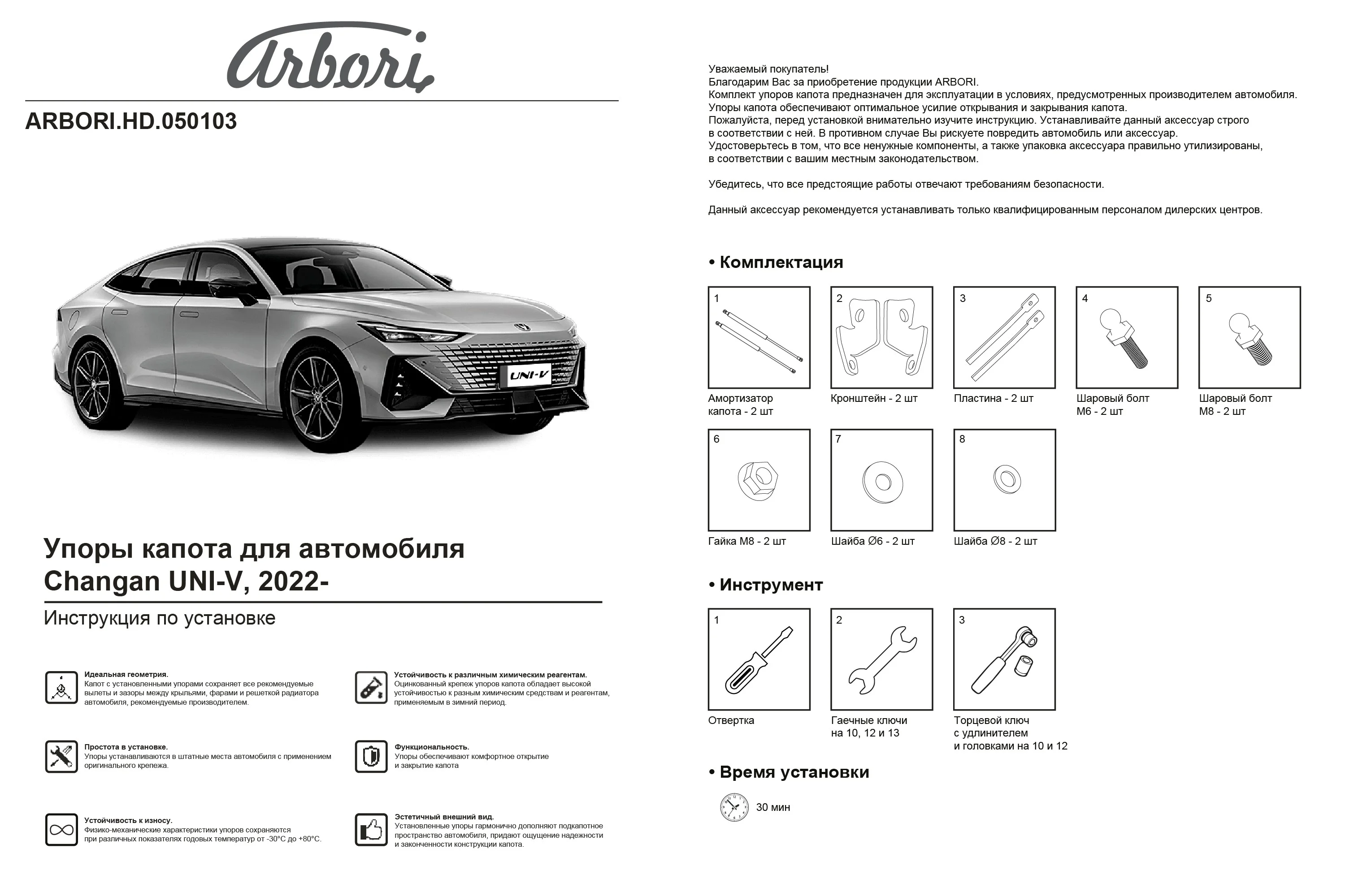 Газовые упоры (амортизаторы) капота для CHANGAN, к-т 2 шт / Чанган
