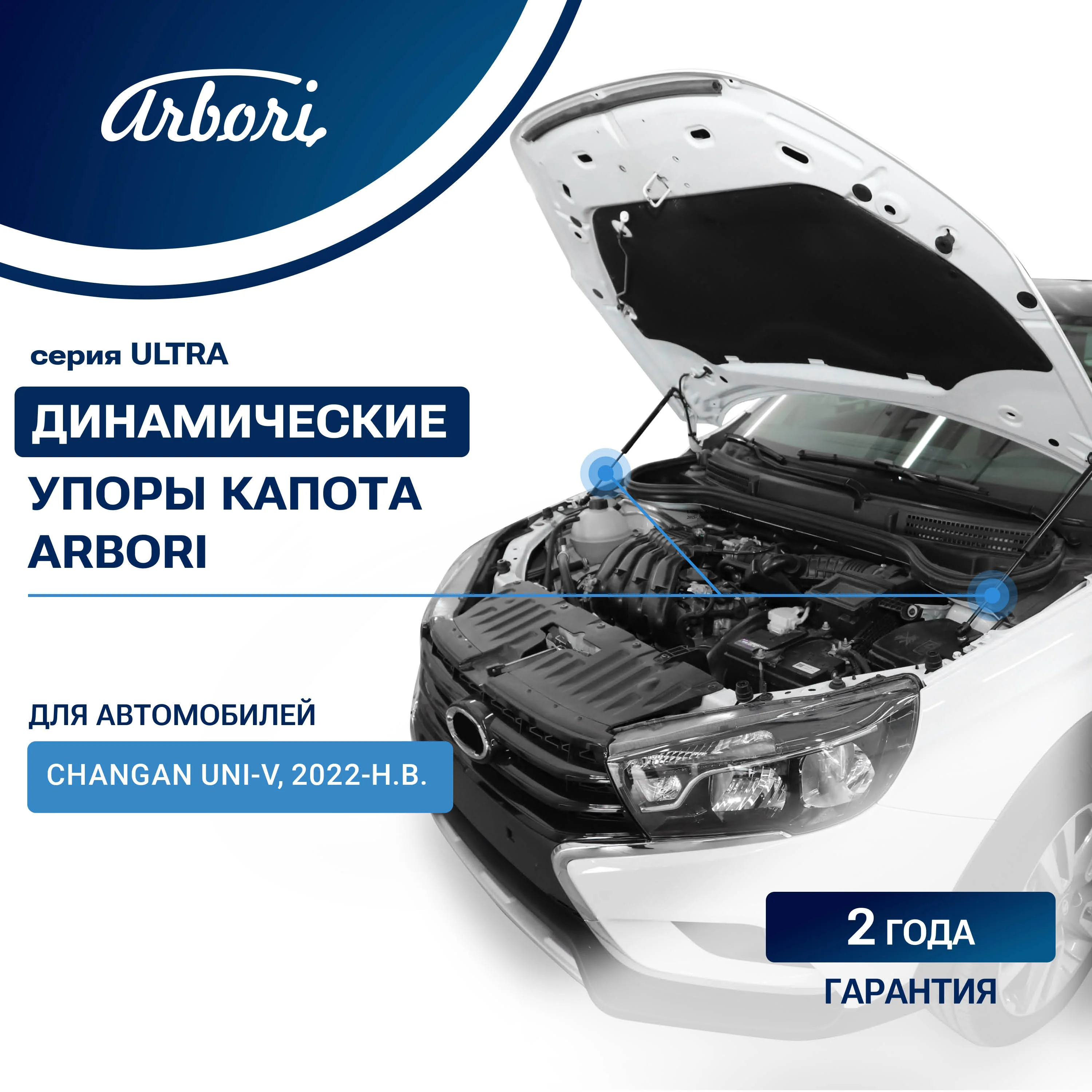 Газовые упоры (амортизаторы) капота для CHANGAN, к-т 2 шт / Чанган