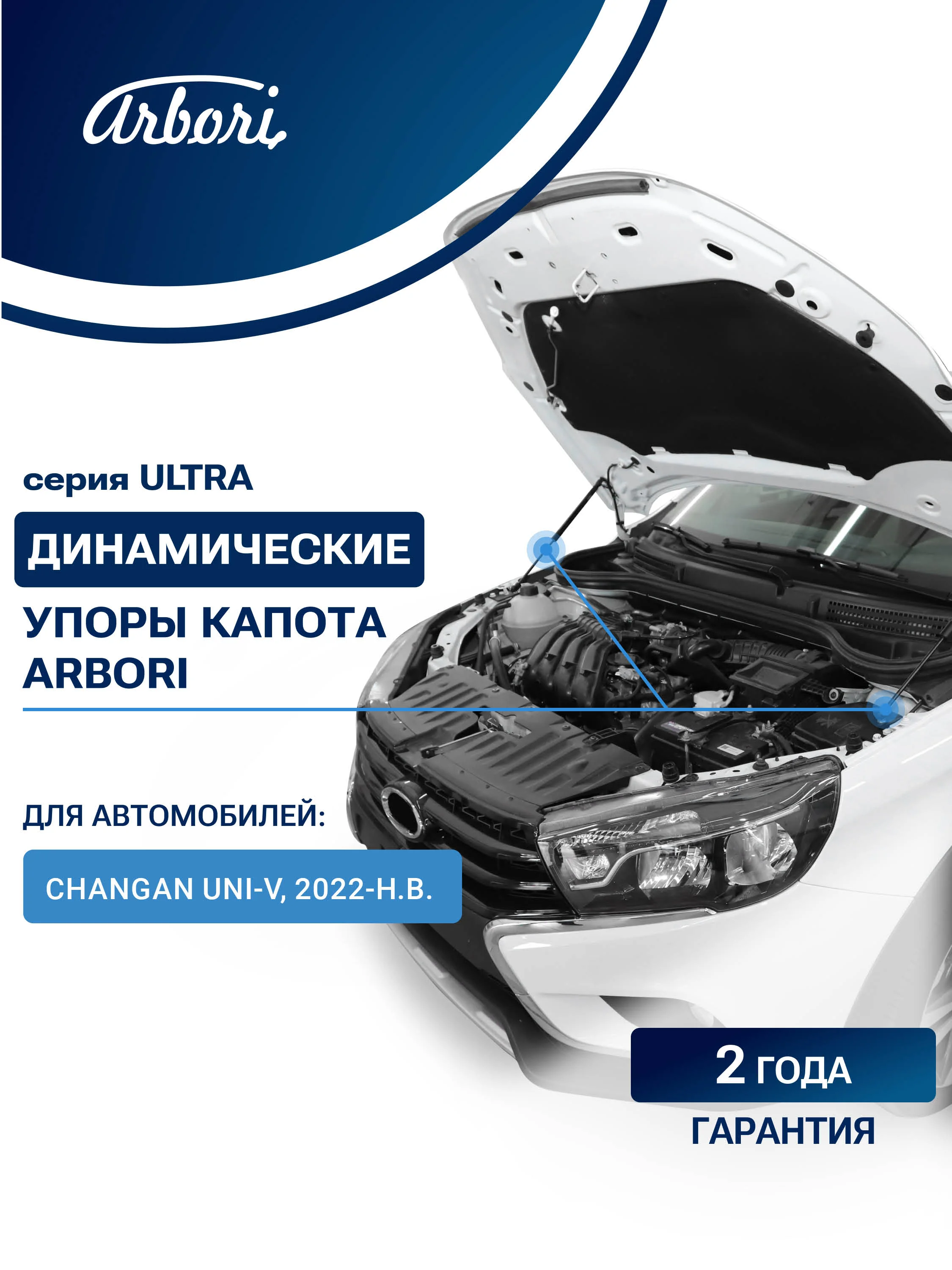 Газовые упоры (амортизаторы) капота для CHANGAN, к-т 2 шт / Чанган