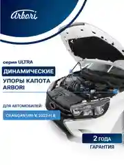 Газовые упоры (амортизаторы) капота для CHANGAN, к-т 2 шт / Чанган