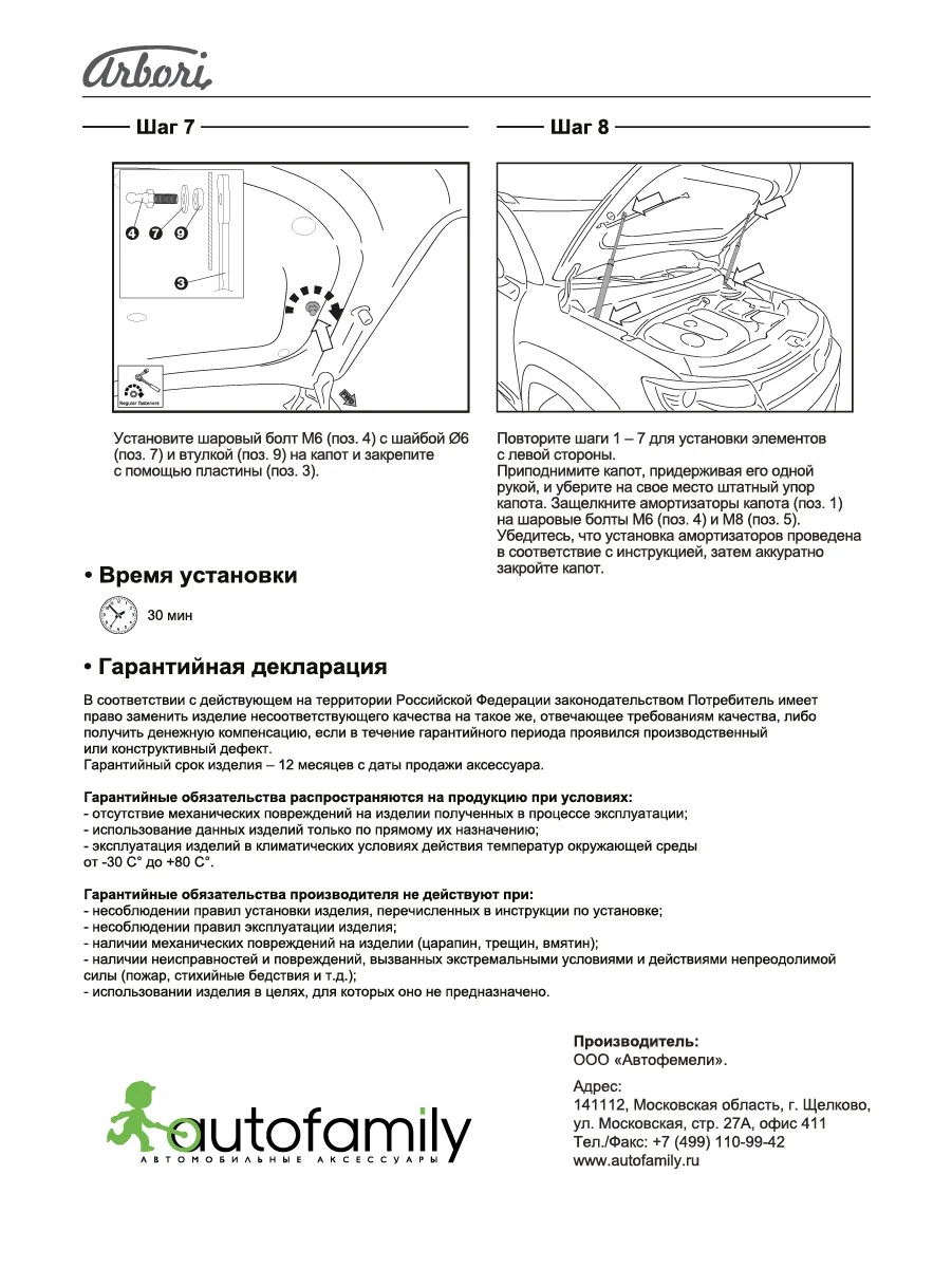 Газовые упоры (амортизаторы) капота для CHANGAN, к-т 2 шт / Чанган