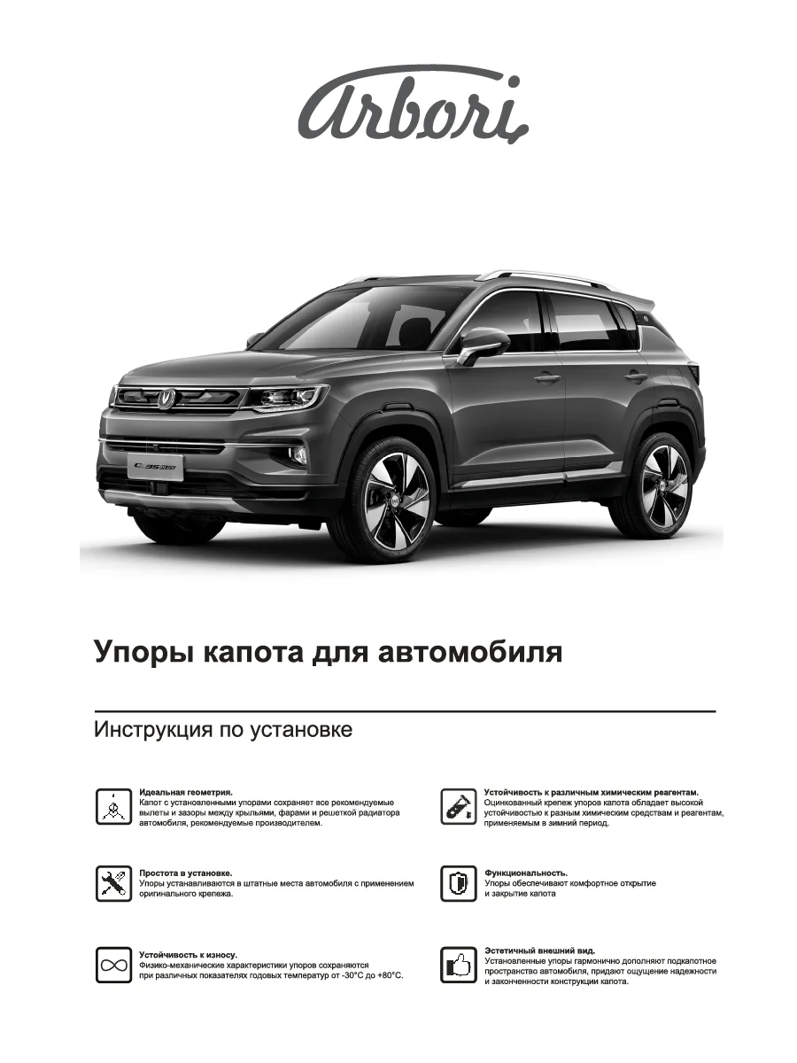 Газовые упоры (амортизаторы) капота для CHANGAN, к-т 2 шт / Чанган