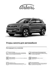 Газовые упоры (амортизаторы) капота для CHANGAN, к-т 2 шт / Чанган