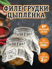 Филе грудки цыпленка RUS MEAT, высший сорт, 2 штуки по 500г