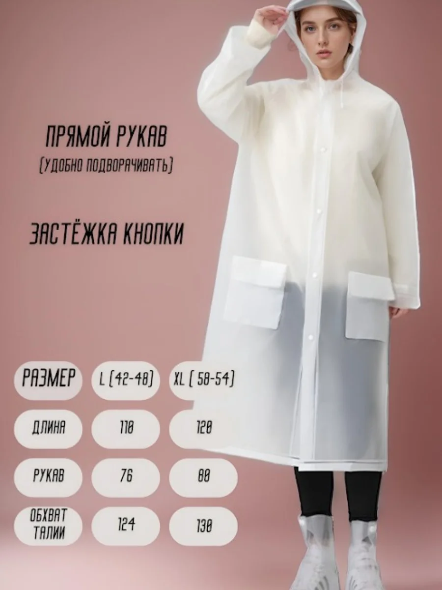 Прозрачный дождевик с капюшоном, плащ-накидка от дождя, многоразовый