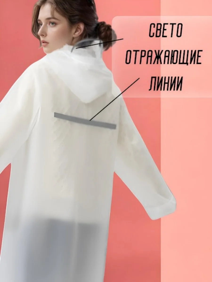 Прозрачный дождевик с капюшоном, плащ-накидка от дождя, многоразовый