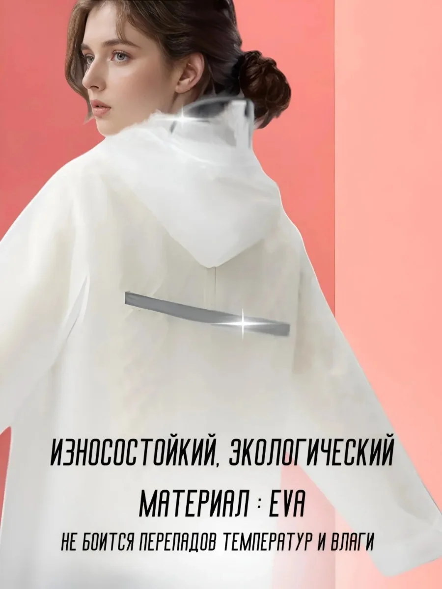Прозрачный дождевик с капюшоном, плащ-накидка от дождя, многоразовый