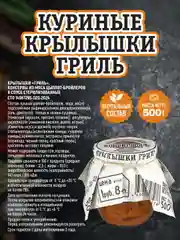 Куриные крылышки гриль RUS MEAT, высший сорт, 500г