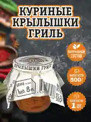 Куриные крылышки гриль RUS MEAT, высший сорт, 500г